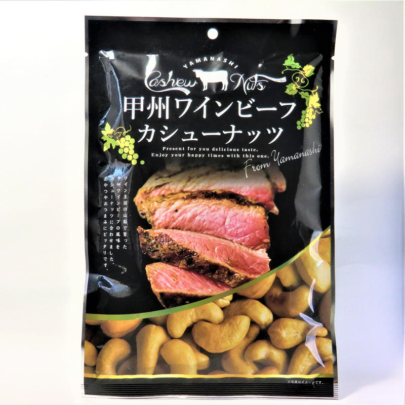 期間限定 最安値挑戦 バカ売れ 甲州ワインビーフカシューナッツ 5個セット つまみ お取り寄せ お中元 Shipsctc Org