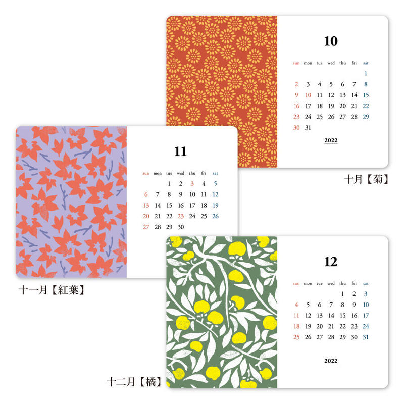 しあわせ和柄プリンタブル素材 14ヶ月分カレンダー 21 11 22 12 J