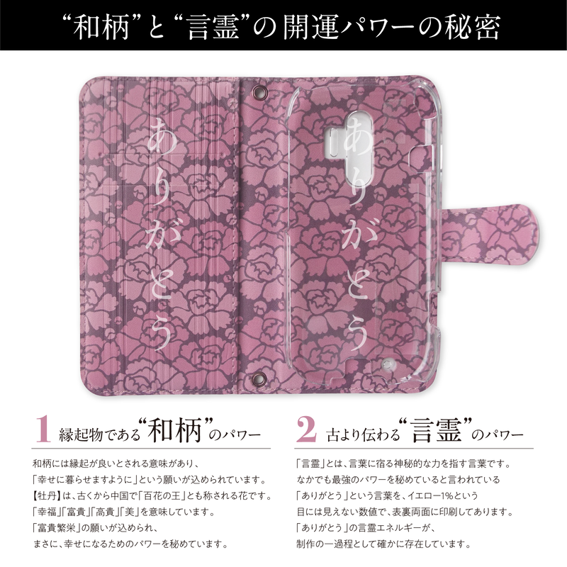 しあわせ和柄スマホケース 牡丹 ボルドー ダスティパープル Iphone Android 専
