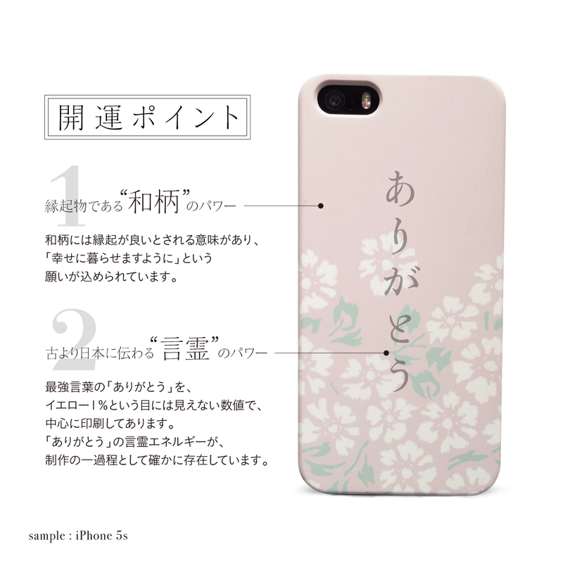しあわせ和柄スマホケース ハードケース型 撫子 Iphone Android Japa
