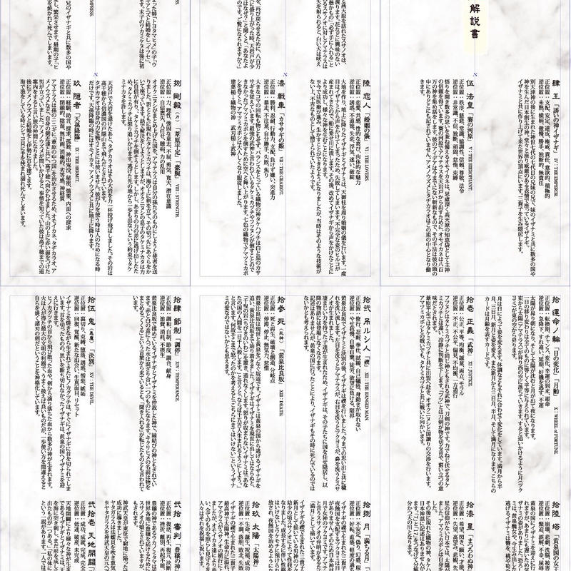 日本神話タロット 極 大アルカナ Yamamoto Naoki