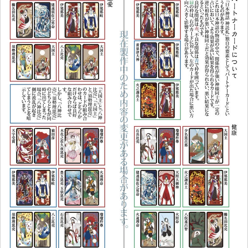 日本神話 神託札 Yamamoto Naoki 日本神話 神託札 Yamamoto Naoki