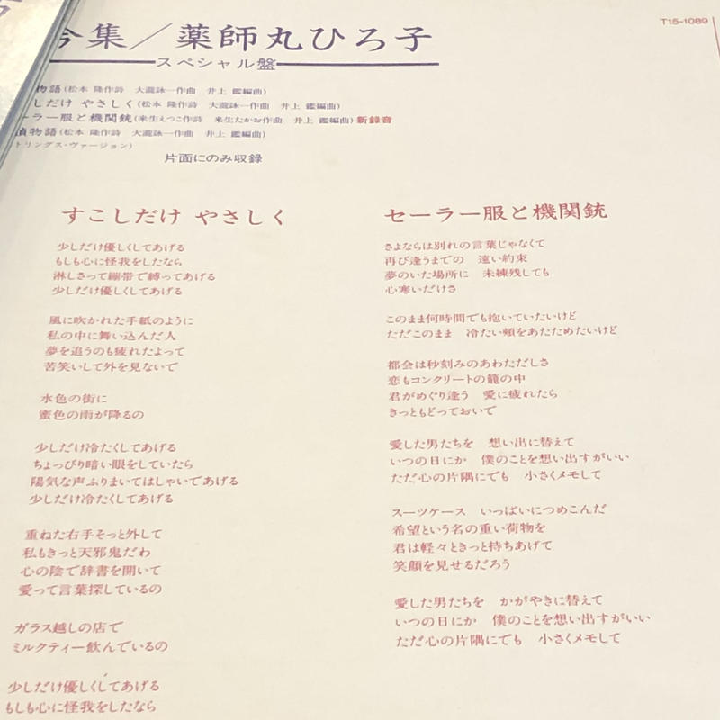 古今集 薬師丸ひろ子 Instant Bootleg Store