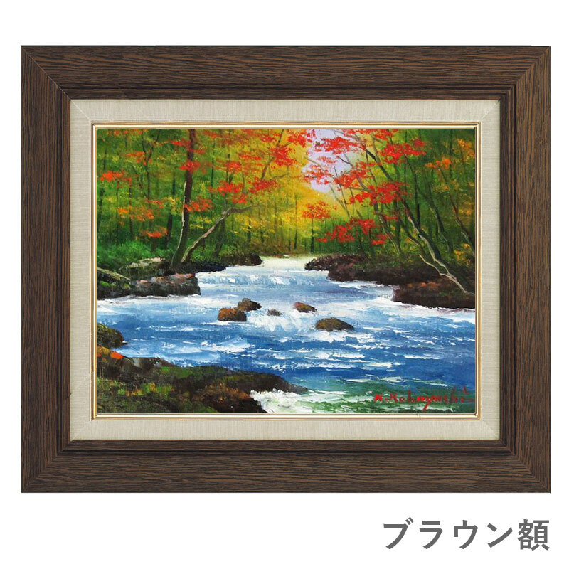新日本美術協会員 松島正平 湖畔風景 油絵 風景画 額装付き