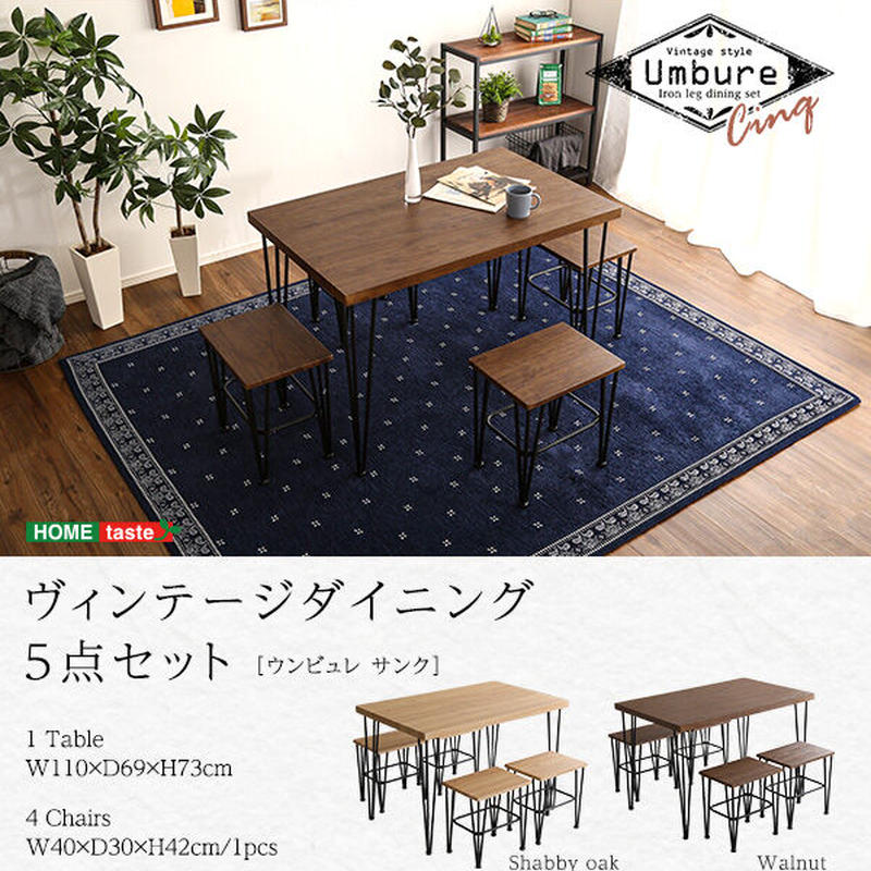 送料無料・選べる4個セット ヴィンテージダイニング5点セット【Umbure