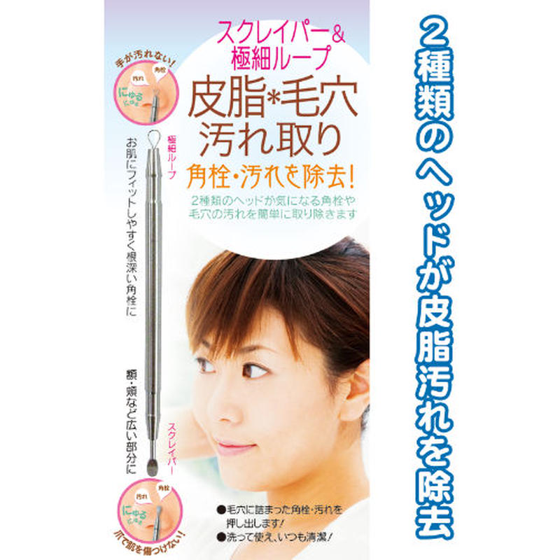 送料無料 スクレイパー 極細ループ皮脂 毛穴汚れ取り 60個セット 100円商品送料無料