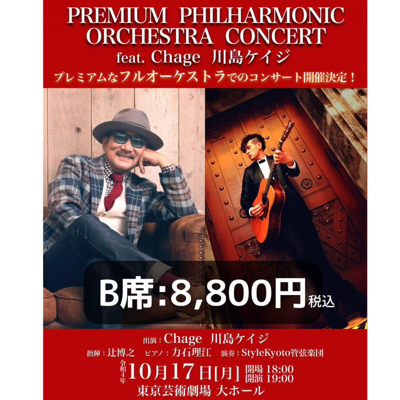 Fc先行販売 B席 22 10 17 Premium Philharmonic