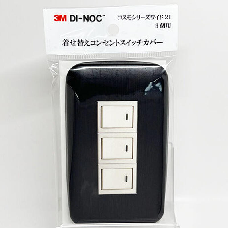 着せ替えコンセントスイッチカバー コスモシリーズワイド２１ ３個用 ｆｗ６１８ ｓｗｃｖ ０２