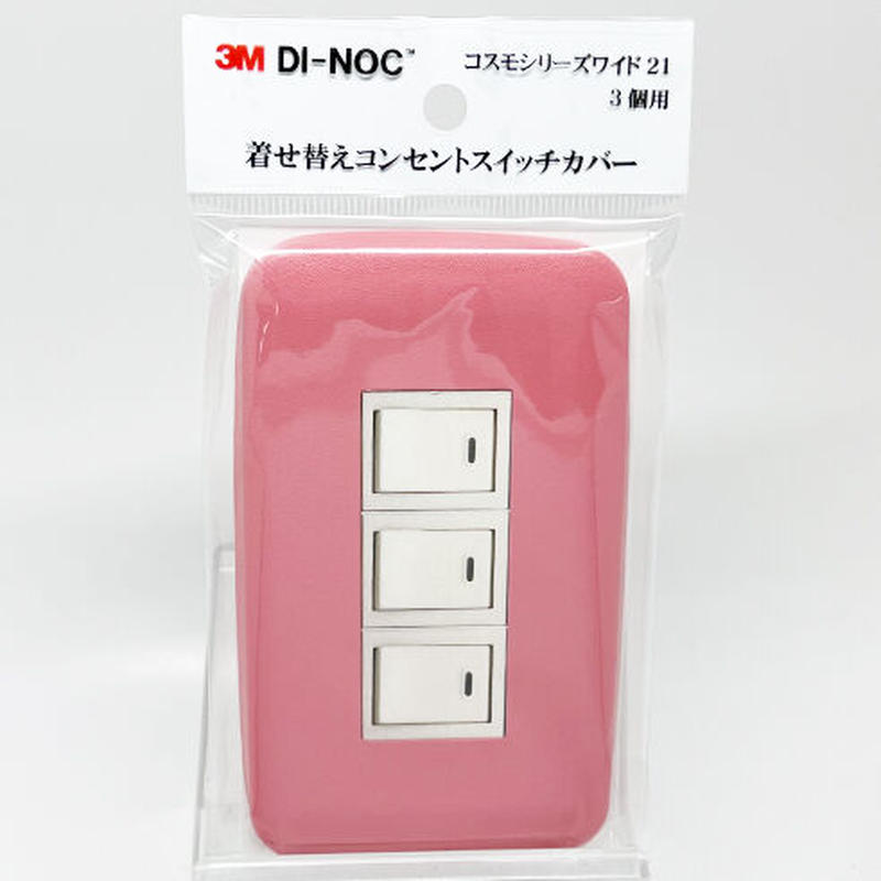 着せ替えコンセントスイッチカバー コスモシリーズワイド２１ ３個用 ｐｓ１２１ ｓｗｃｖ ０３