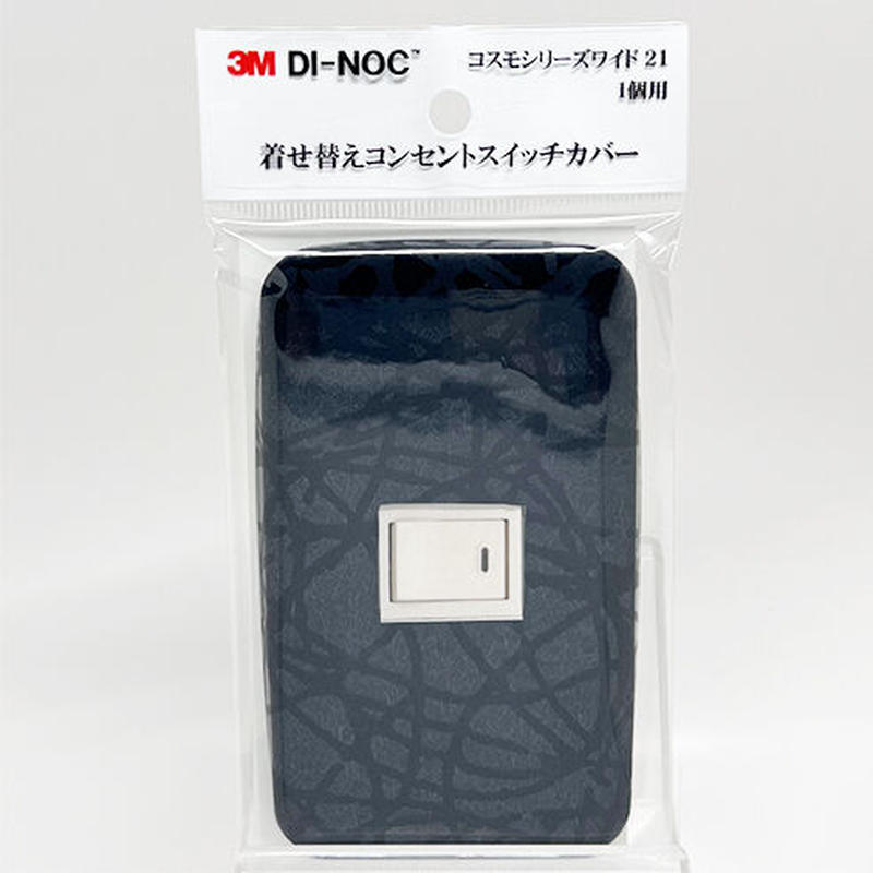 着せ替えコンセントスイッチカバー コスモシリーズワイド２１ １個用 ｈｓ１６５６ ｓｗｃｖ