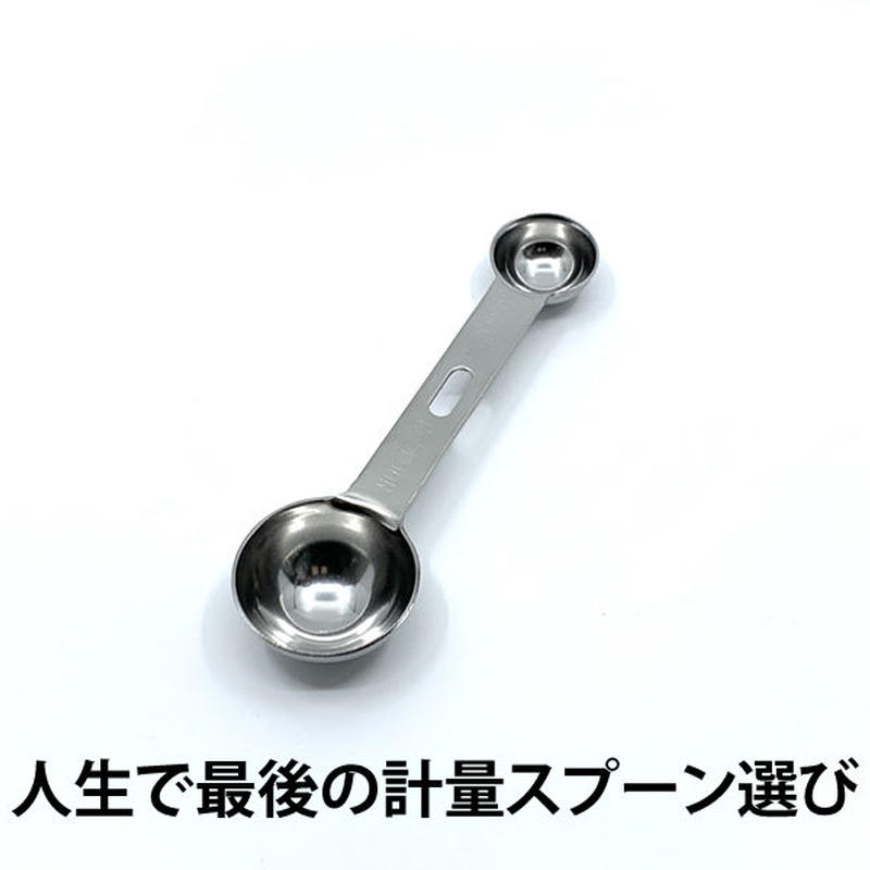 大さじ 小さじはこれ1本でok 計量スプーンは結局シンプル イズ ベスト 両口タイプ計量スプ