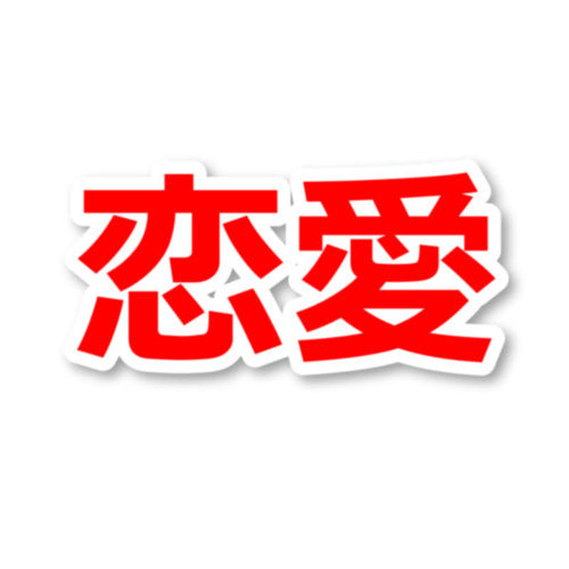 男性向け恋愛アフィリエイト 女友達を作る方法 8700文字 広告素材 com 男性向け恋愛アフィリエイト 女友達を作る方法 8700文字 広告素材 com