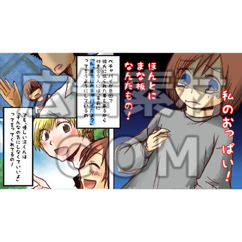 貧乳にコンプレックスを持つ女性１ 漫画広告素材 ０３ 広告素材 ｃｏｍ