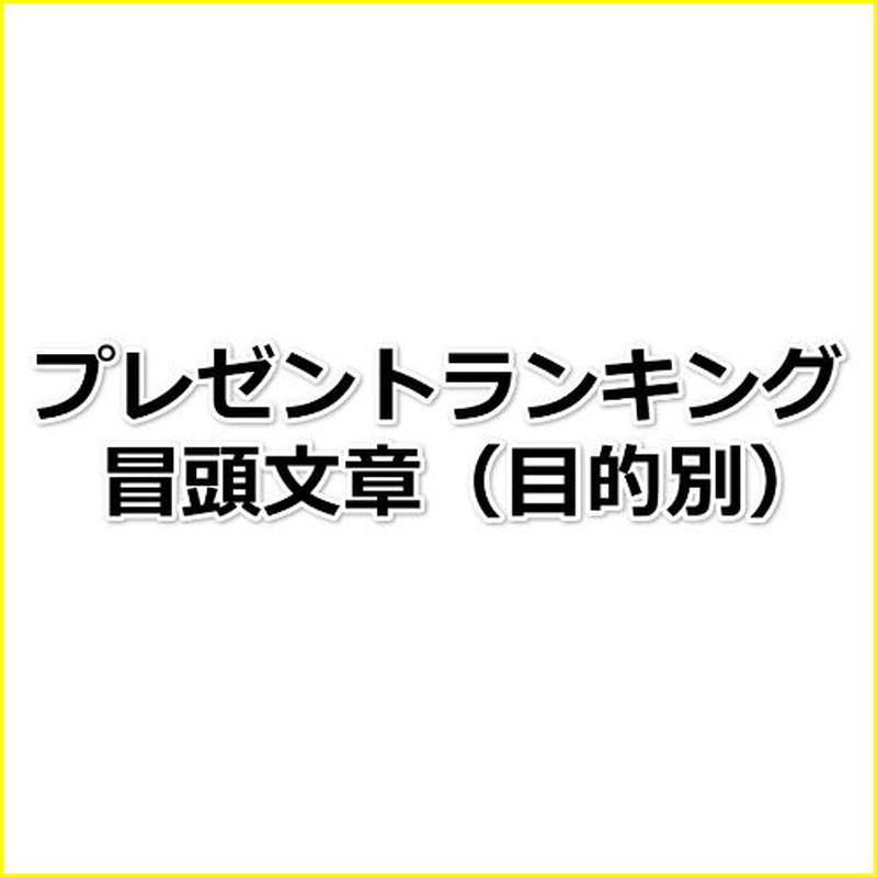 引っ越し祝いプレゼント ランキング冒頭記事作成テンプレ 広告素材 ｃｏｍ