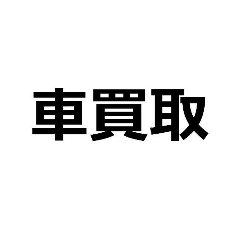 車買取サービス ビッグモーター 紹介記事テンプレート ４００文字 広告素材 ｃｏｍ