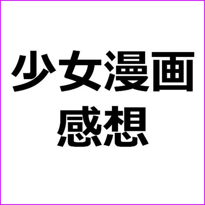 天使２分の１方程式 感想 漫画アフィリエイト向け記事テンプレ 広告素材 ｃｏｍ