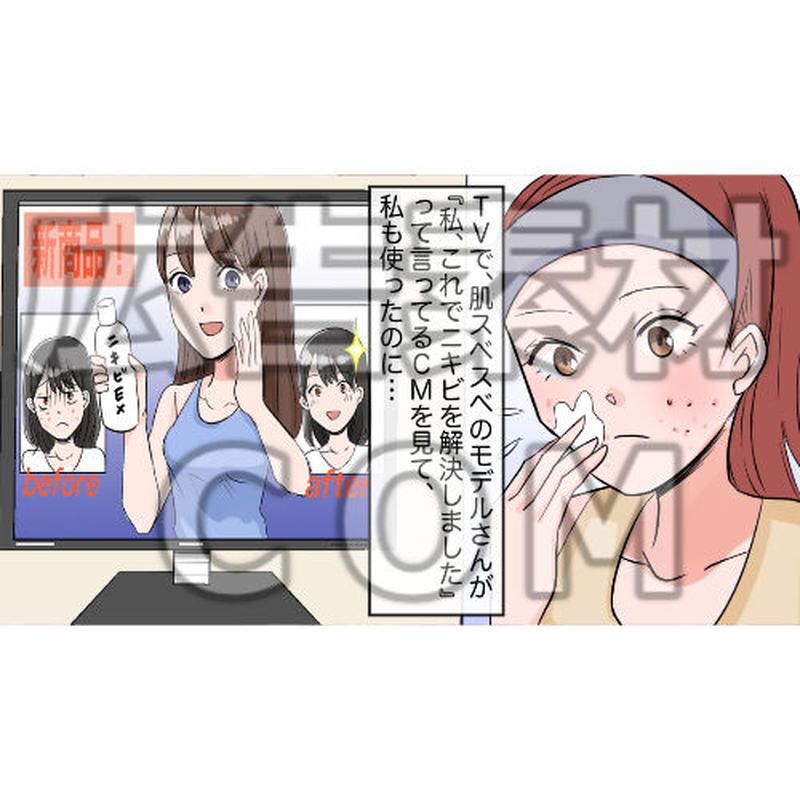 テレビで紹介されているニキビ解消商品を使う女性 漫画広告素材 ０４ 広告素材 ｃｏｍ