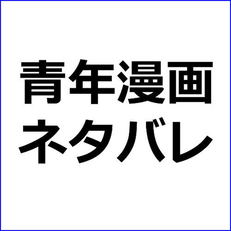 ダーウィンズゲーム ネタバレ 漫画アフィリエイト向け記事テンプレ 広告素材 ｃｏｍ