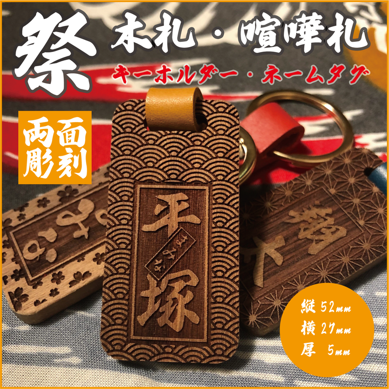 お子様柄追加 木札 喧嘩札 名前札 キーホルダー お祝いや記念品として人気 プレゼントにも