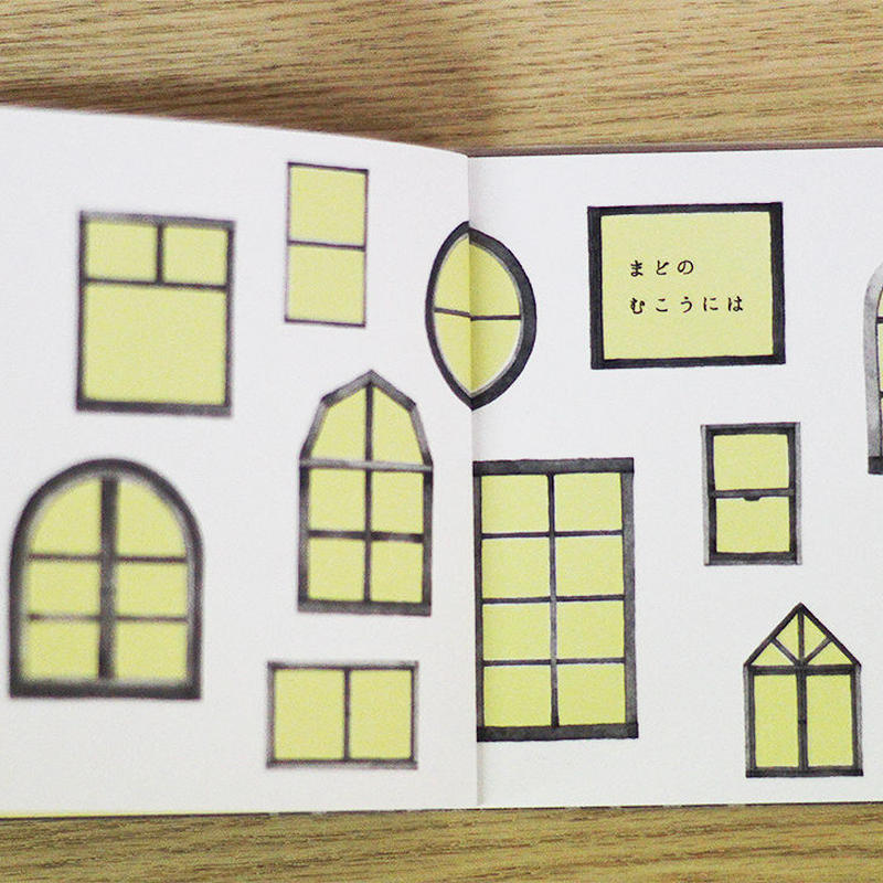 まつむらまいこさんサイン入り まどのむこうには よもぎbooks