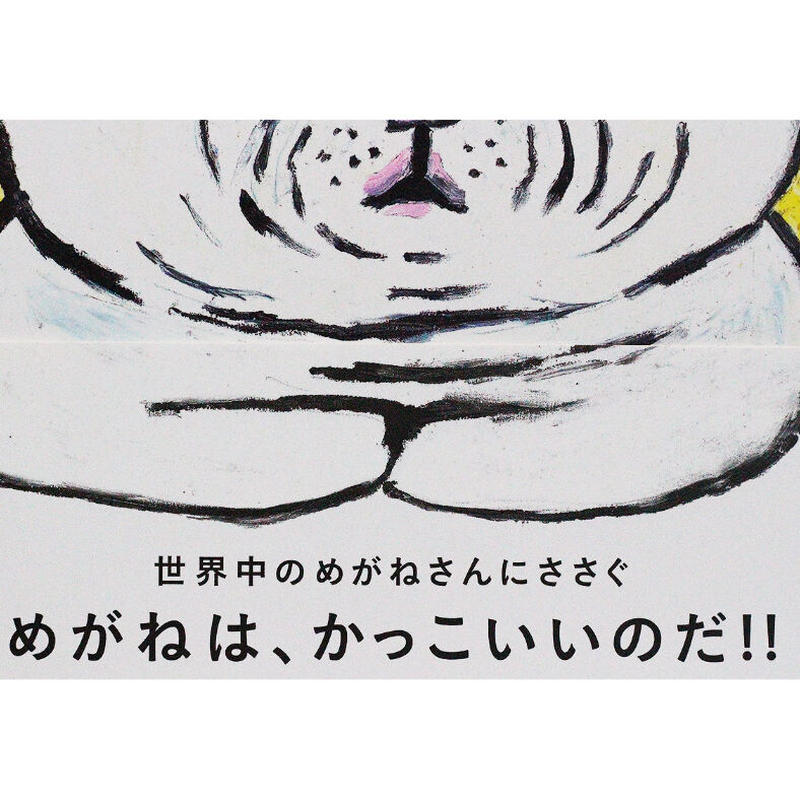 めがねこ よもぎbooks
