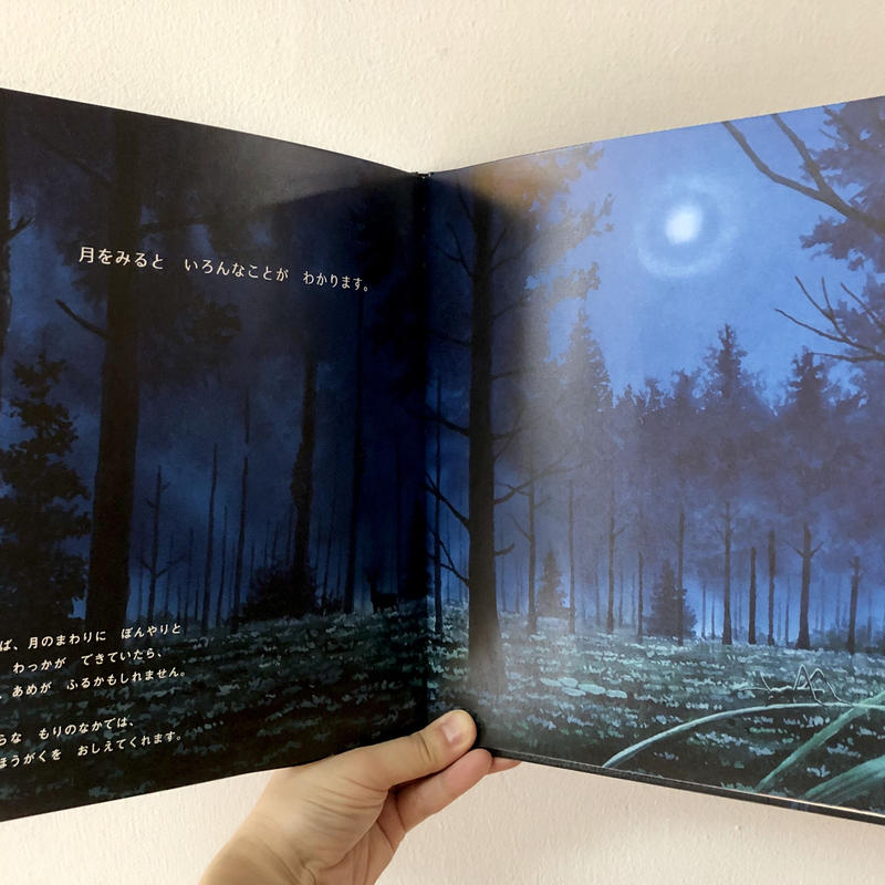 月のふしぎ はじめてのかがくのえほん よもぎbooks