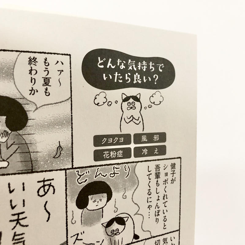 ねこ先生トト ノエルに教わる ゆるゆる健康法 よもぎbooks