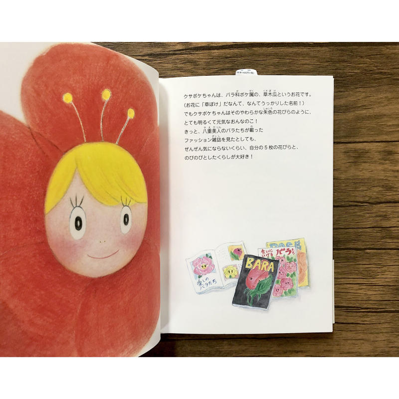 英語版クサボケちゃんてのひらbook工作キット付 クサボケちゃん よもぎbooks