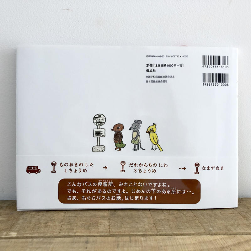 もぐらバス よもぎbooks