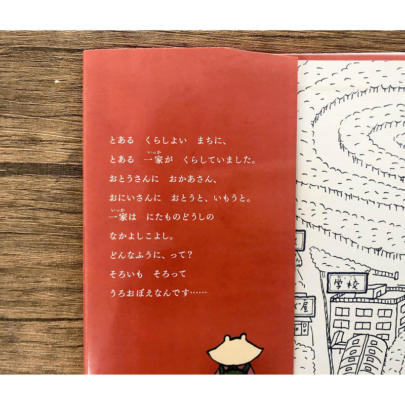 うろおぼえ一家のおかいもの よもぎbooks うろおぼえ一家のおかいもの よもぎbooks