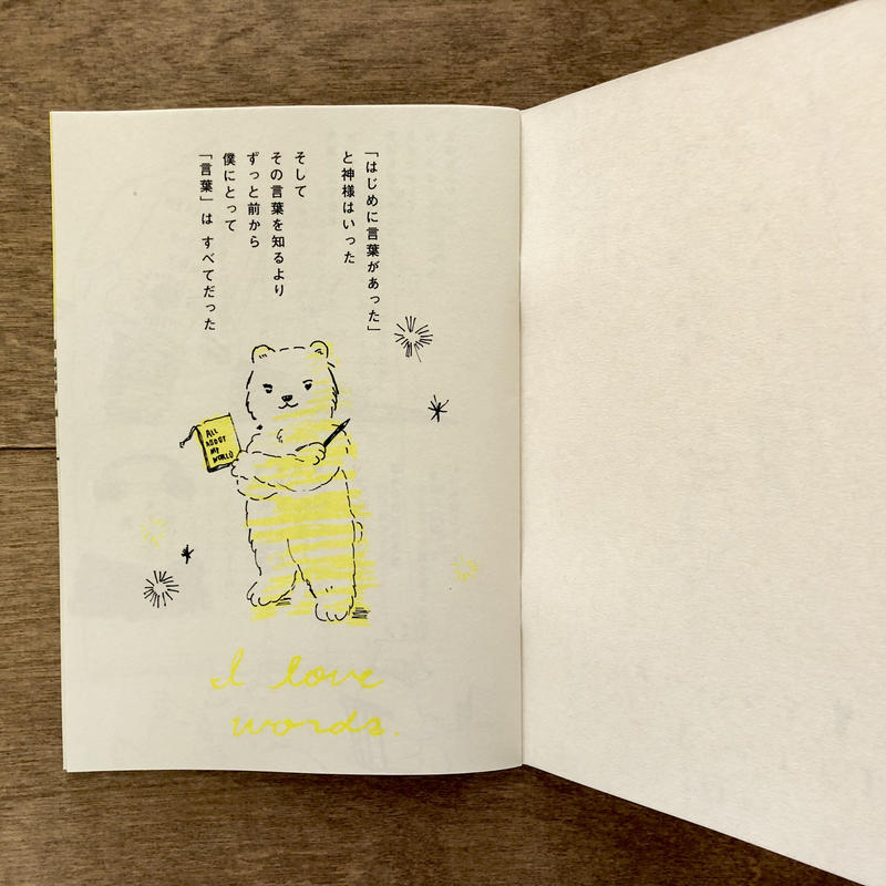 安達茉莉子 イラスト詩集 言葉をなくしたように生きる人たちへ よもぎbooks