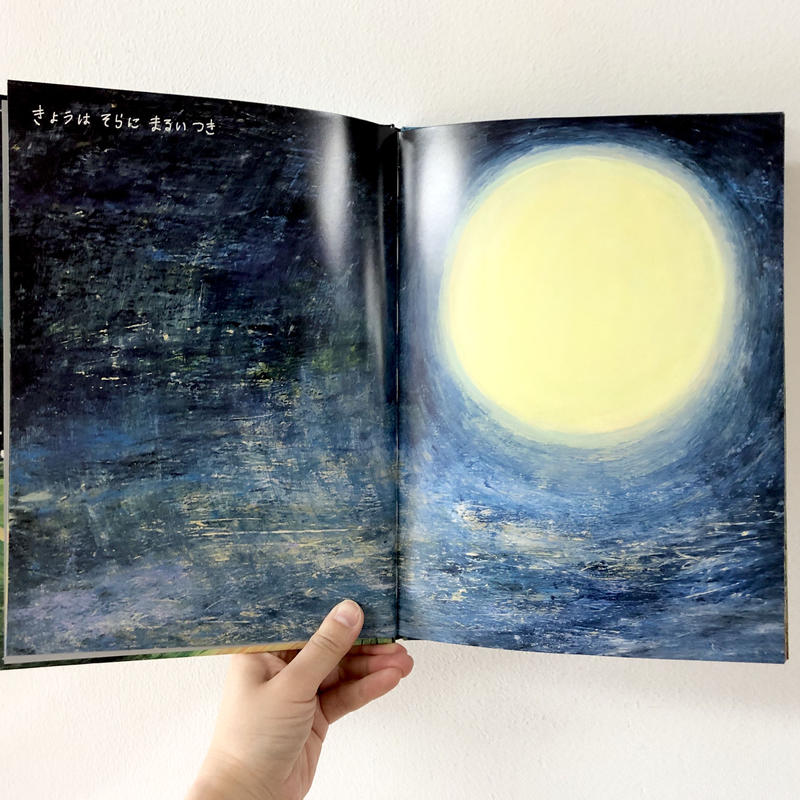 きょうはそらにまるいつき よもぎbooks
