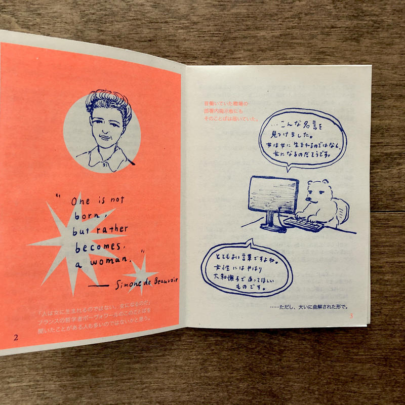 安達茉莉子 自分のことを 女 だと思えなかった人のフェミニズムzine よもぎbooks