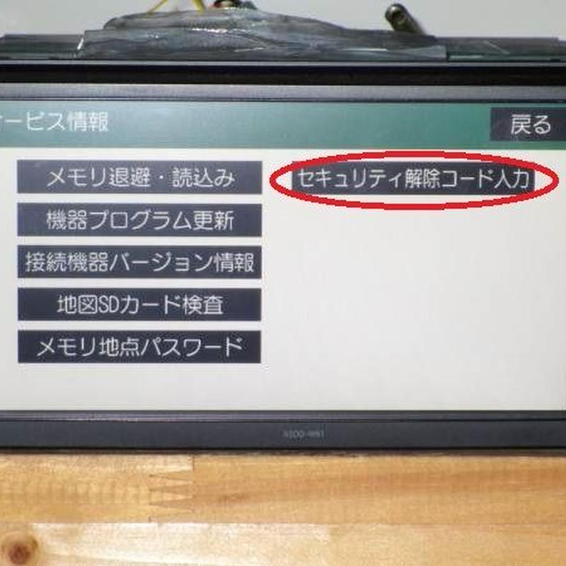 トヨタ 純正ナビ セキュリティ ロック 解除 コード 即日発行  navi 