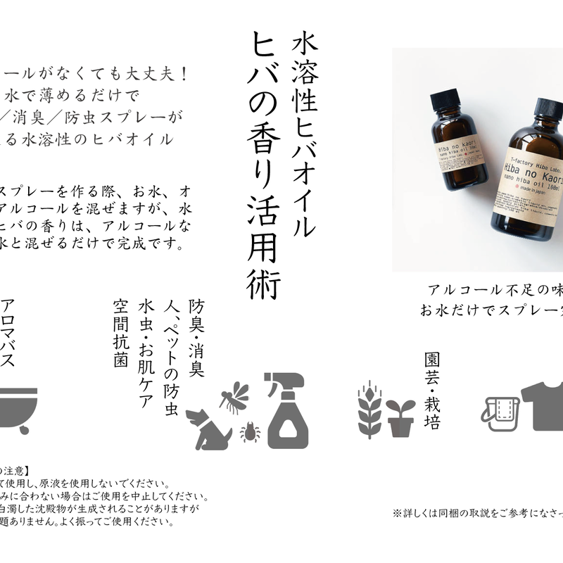 アルコール不要 水だけで希釈できる 青森ヒバの香り 天然ヒバ油 100ml 送料無料
