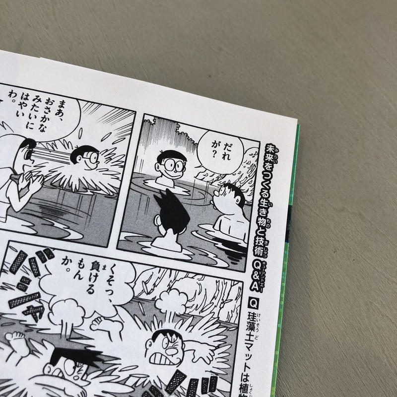 ドラえもん科学ワールド 未来をつくる生き物と技術 よはく舎 マルジナリア書店