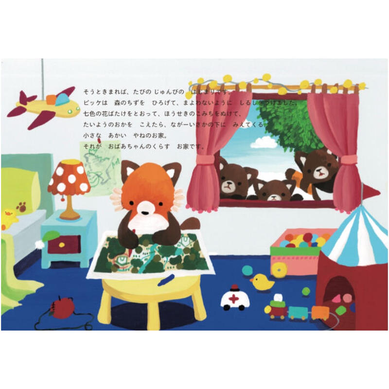 絵本 すてきな おとどけもの よるの帳書房 絵本 すてきな おとどけもの よるの帳書房