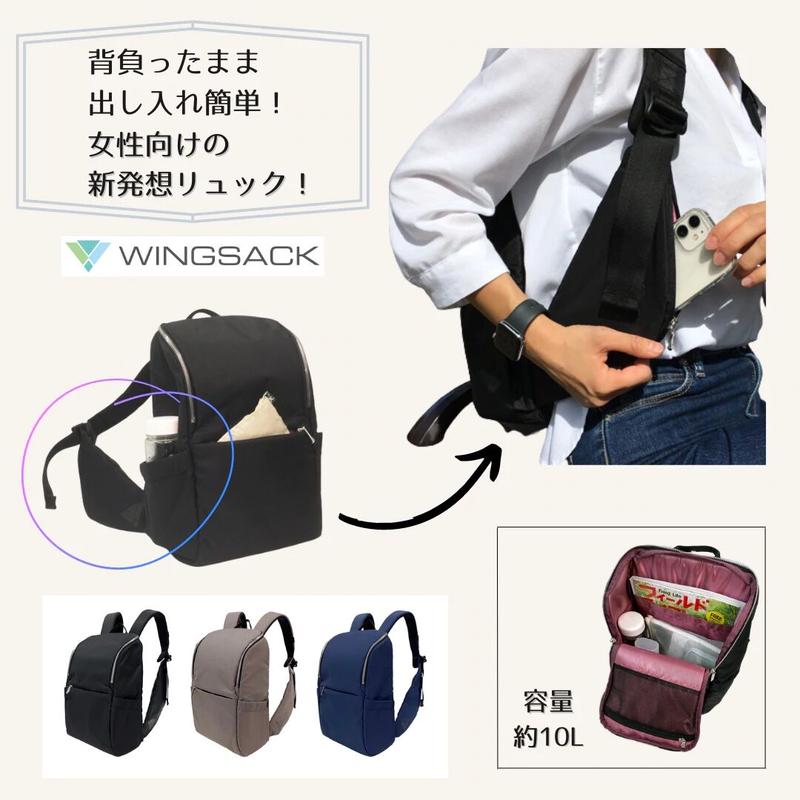 選べる3色 シークトルース 両翼ポケットリュック Wing Sack 女性向け リュック