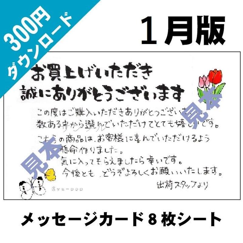 手書きのお礼メッセージカード 1月用 手書きのお礼メッセージ 手書きのお礼メッセージカード 1月用 手書きのお礼メッセージ