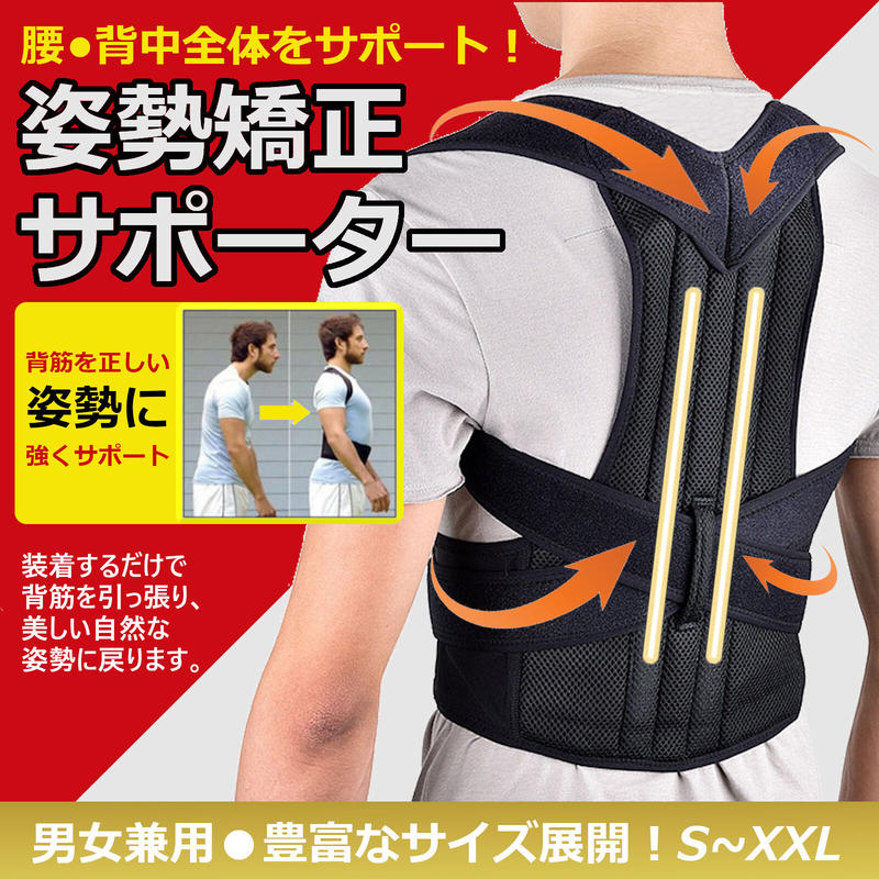 背中サポーター 姿勢矯正サポーター 姿勢ベルト背筋補正 サポート 背中サポートベルト 美姿勢