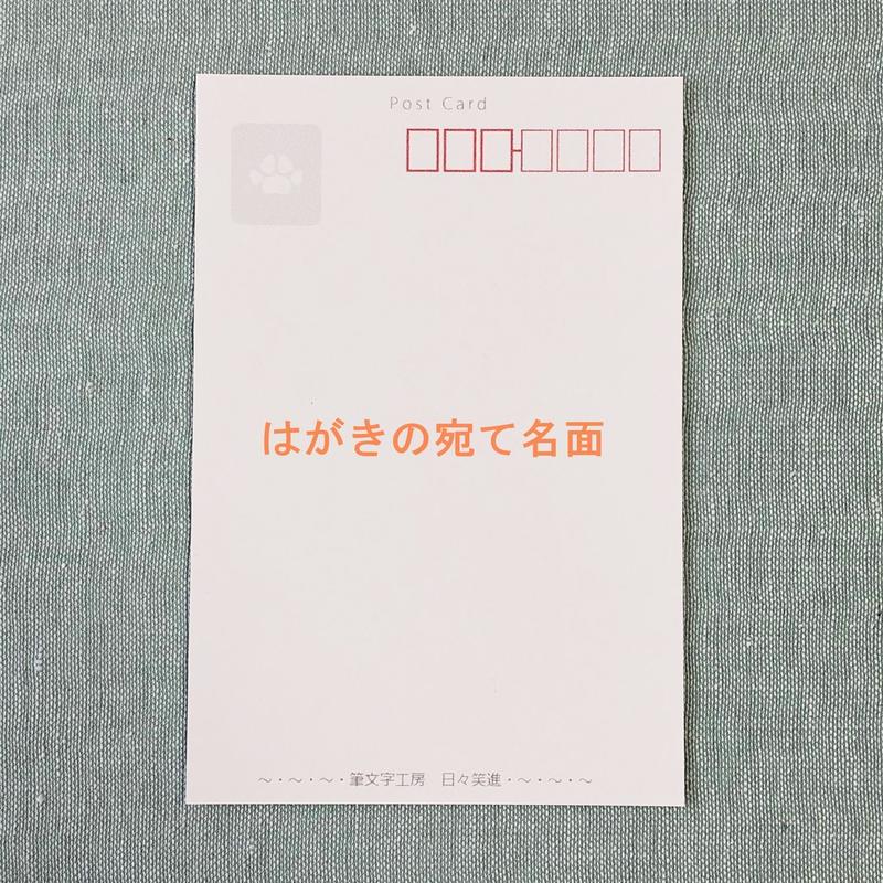 ポストカードセット 頑張ったあとは楽しいことが待っている 印刷版 手書きのメッセージカードと