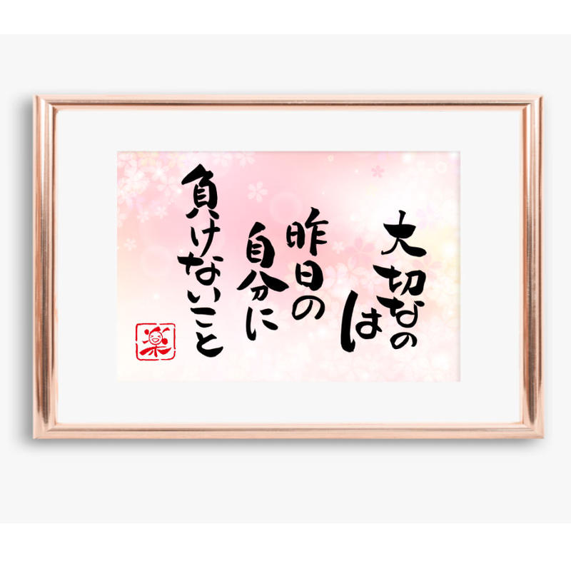 ポストカードセット 大切なのは昨日の自分に負けないこと 印刷版 手書きのメッセージカードと紙 ポストカードセット 大切なのは昨日の自分に負けないこと 印刷版 手書きのメッセージカードと紙