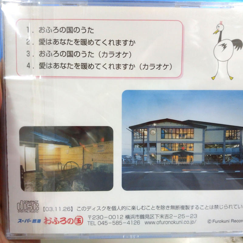酒場通りの走る清掃員 On Twitter おふろの国が終わってからの告知 流石