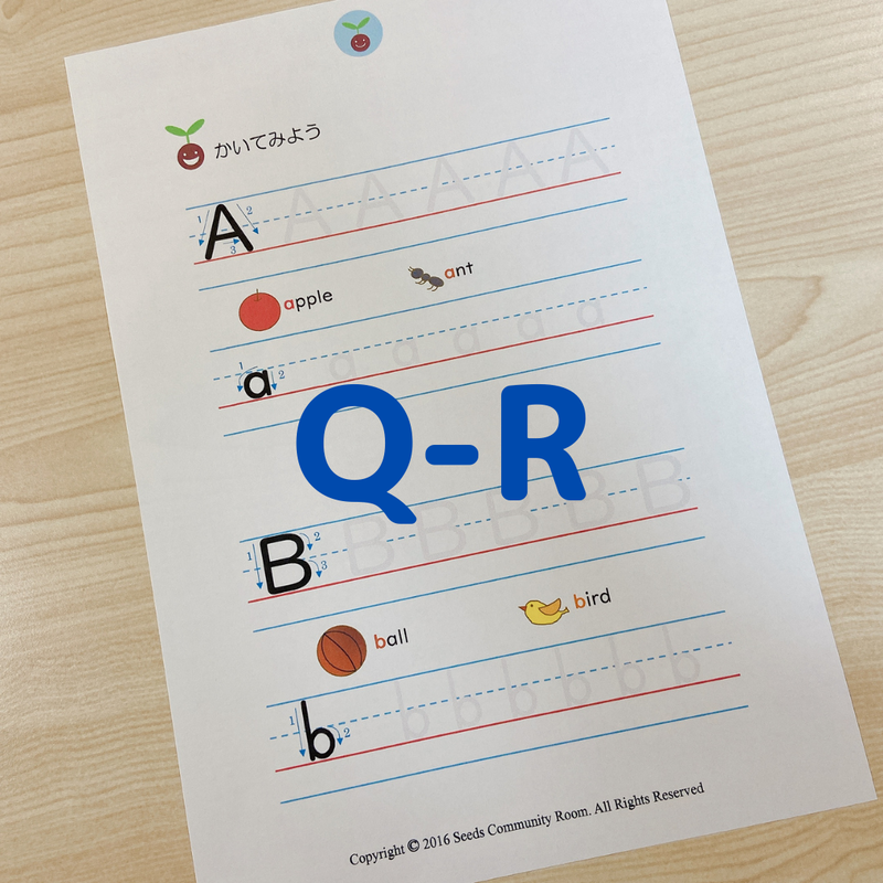 フォニックスワークシート Q R シーズのおうち英語教材