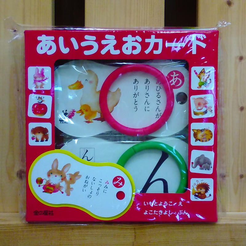 あいうえおカード 絵本と雑貨のお店 ゆめみる本屋さん あいうえおカード 絵本と雑貨のお店 ゆめみる本屋さん