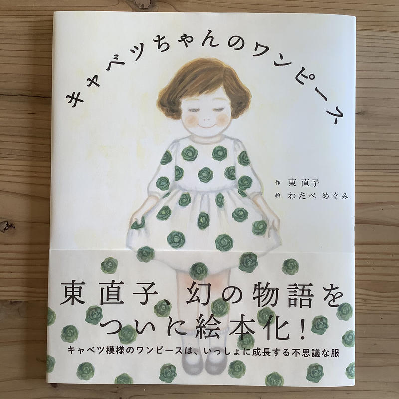 キャベツちゃんのワンピース 新刊 Yuriyuribooks S Store