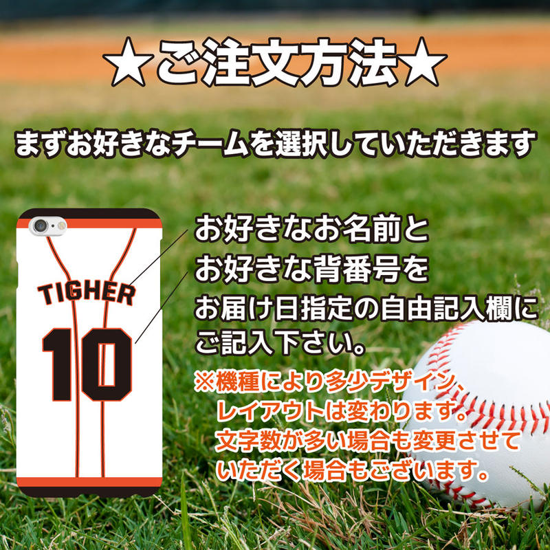 全機種対応 オーダーメイド 野球 ユニフォーム 名入れケース Yutopla