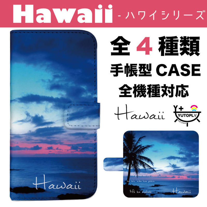 全機種対応 美しいハワイの景色 手帳型スマホケース Yutopla 全機種対応 美しいハワイの景色 手帳型スマホケース Yutopla