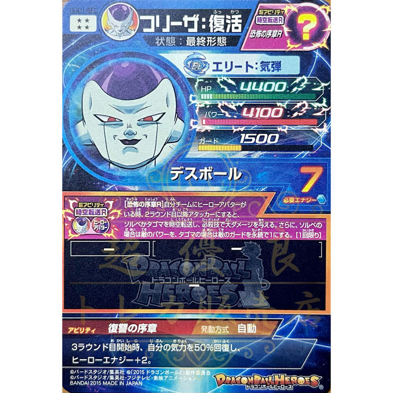 スーパードラゴンボールヒーローズ フリーザ 復活 最大61 Offクーポン