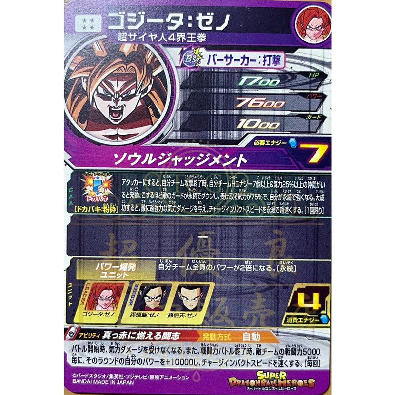 Um9 Sec2 ゴジータ ゼノ 超優良トレカ販売店 ヒーローズ買取 通販